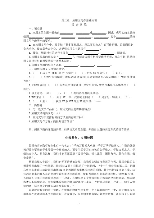第二章 应用文写作基础知识(综合训练练习题)