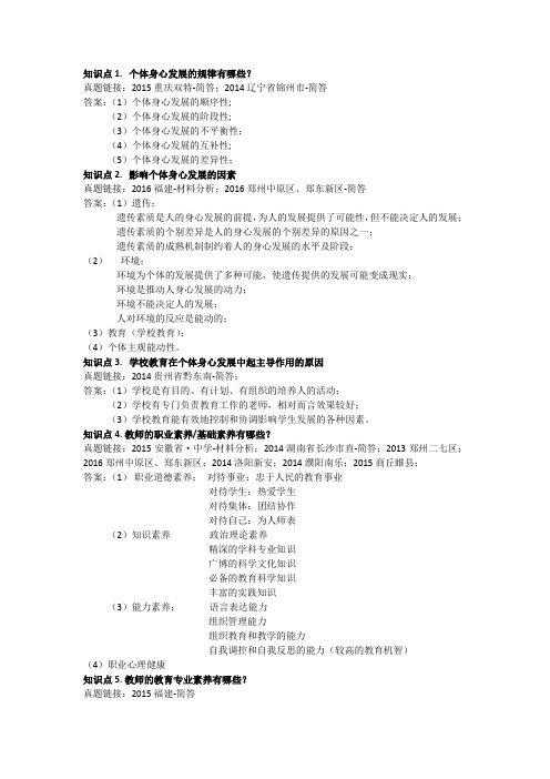 教育学主观题概括