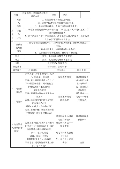 沪科版九年级物理电流做功与那些因素有关