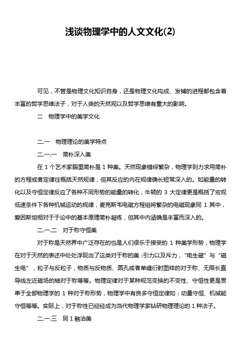 浅谈物理学中的人文文化2)