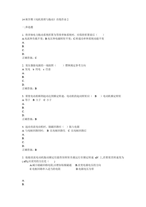 东大14秋学期《电机原理与拖动》在线作业2答案
