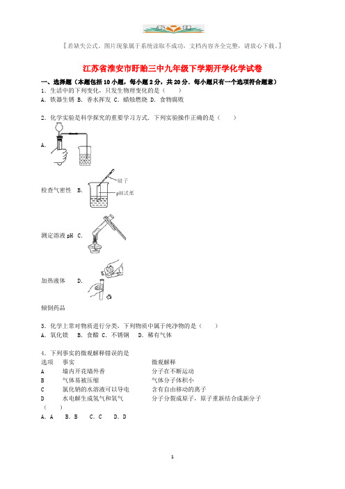 九年级化学下册开学试题(含解析)沪教版.doc