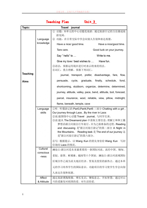 高一英语通案u3traveljournal教案新人教版必修