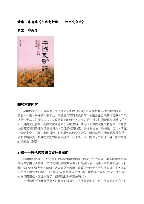 中国史新论――性别史分册