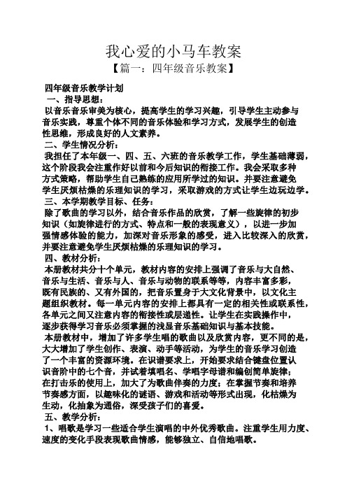 我心爱的小马车教案