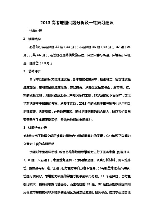 2013高考文综地理试卷分析