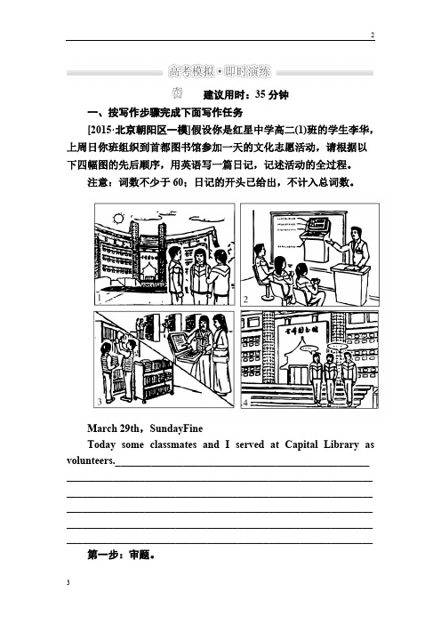 【2017参考】2016年高考英语二轮复习训练：4-3-2 图画作文a 