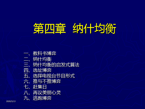 博弈论纳什均衡