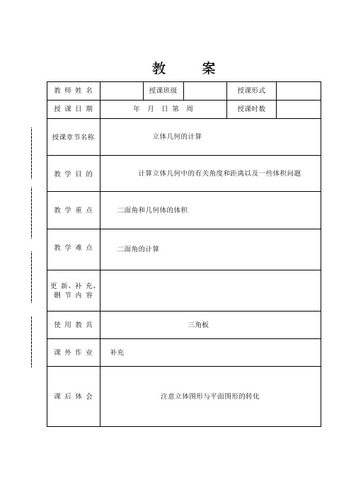 立体几何的计算