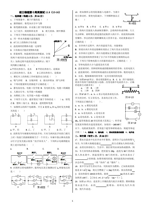 初三物理周测试11.8