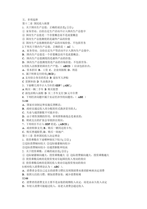 宏观多选题及答案