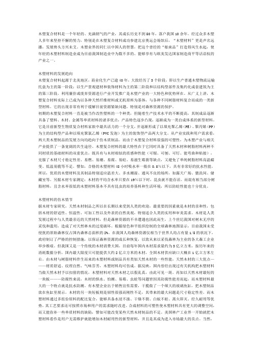 木塑起源
