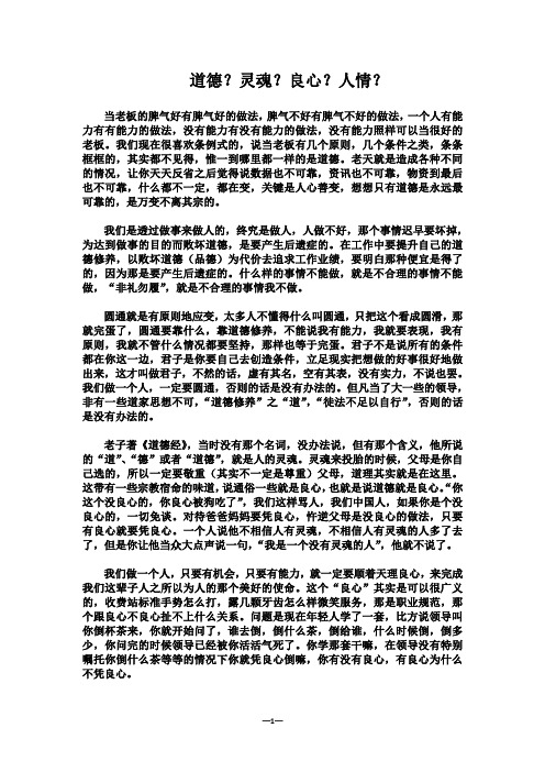 道德？灵魂？良心？人情？