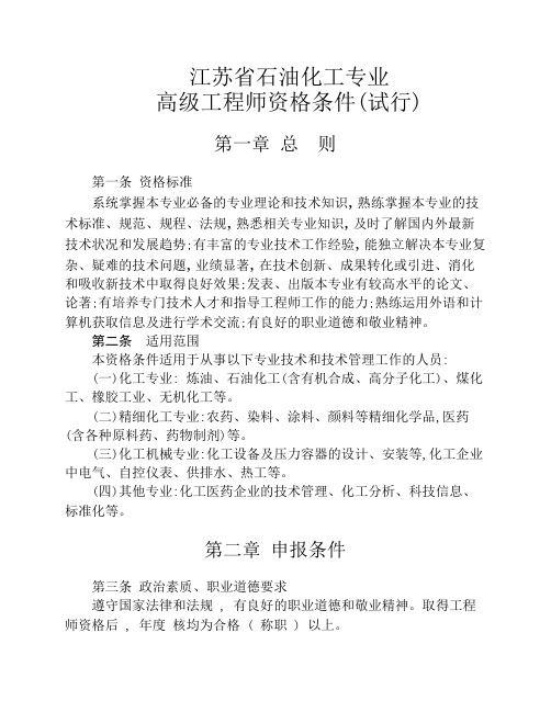 石油化工专业高级工程师资格条件、材料目录