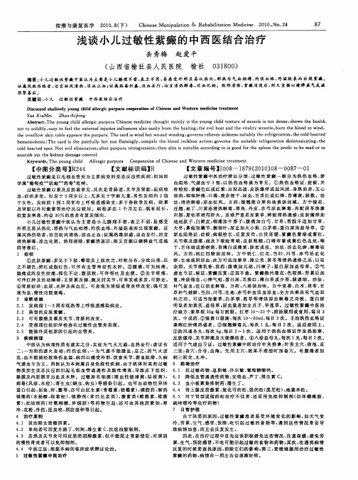 浅谈小儿过敏性紫癜的中西医结合治疗