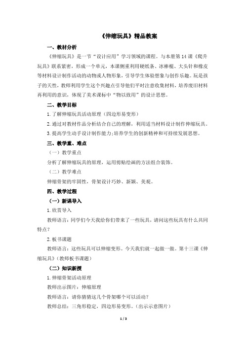 《伸缩玩具》精品教案2019