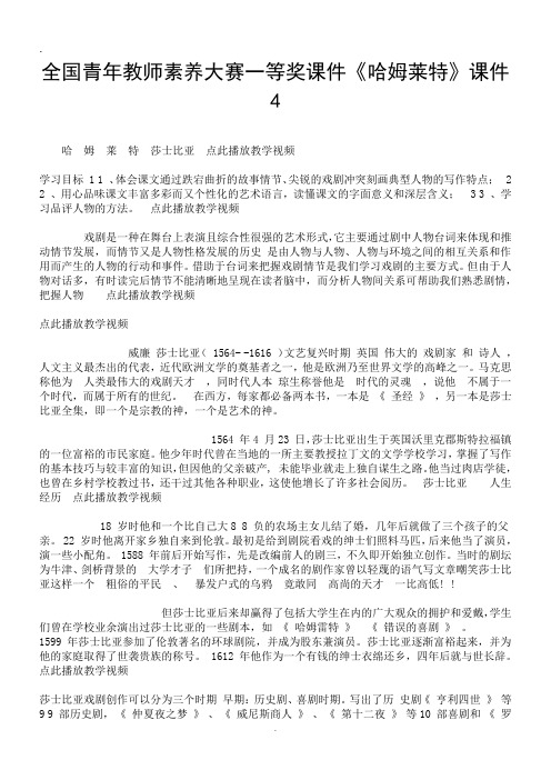 2019全国青年教师素养大赛一等奖课件《哈姆莱特》课件4.doc