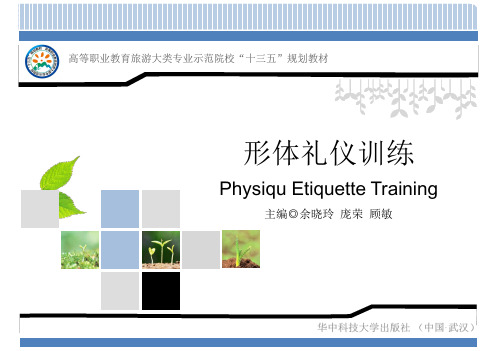 项目一 基本姿态训练