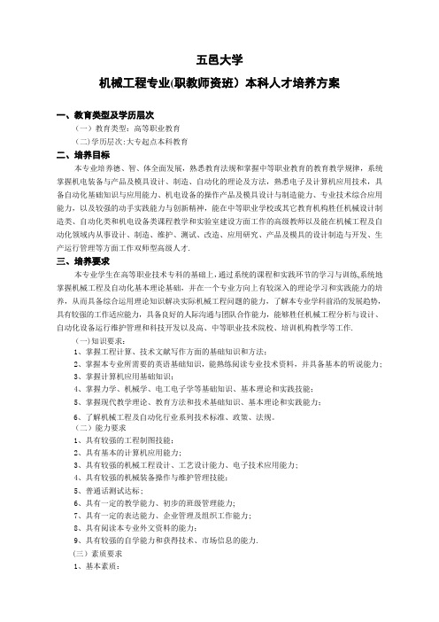 人才培养方案-五邑大学
