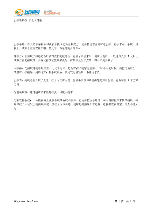 土方法驱蚊方便又实用.docx