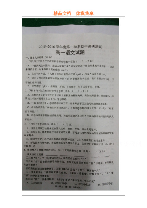 江苏省宿迁市2015-2016学年高一语文下册期中试题