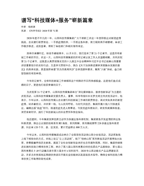 谱写“科技媒体+服务”崭新篇章