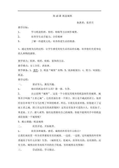 湘教版美术三上《纸盒城堡》教案及反思