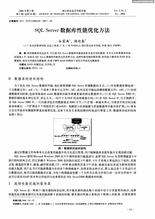 SQL Server数据库性能优化方法