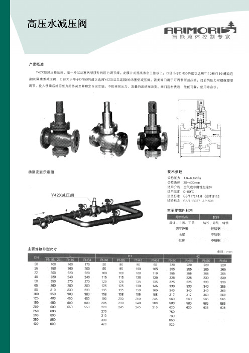 高压水减压阀-Arimori Valve