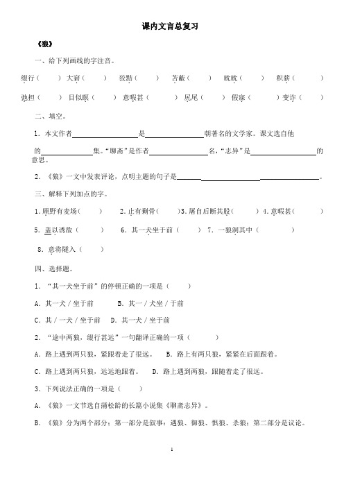 七年级新编教材上册文言文重点复习(内含答案)