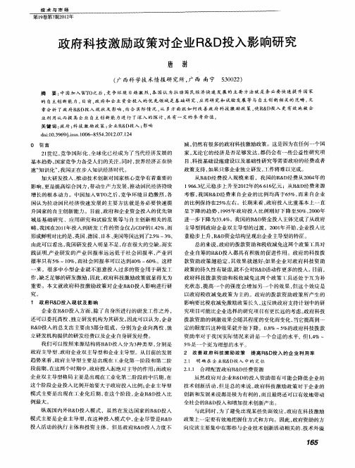 政府科技激励政策对企业R&D投入影响研究