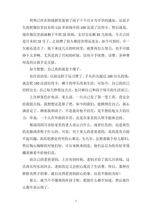 中小学作文我就是个傻子