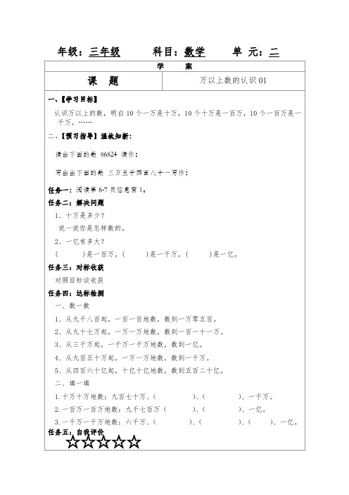 青岛版数学三年级下册第二单元学案(五四制)