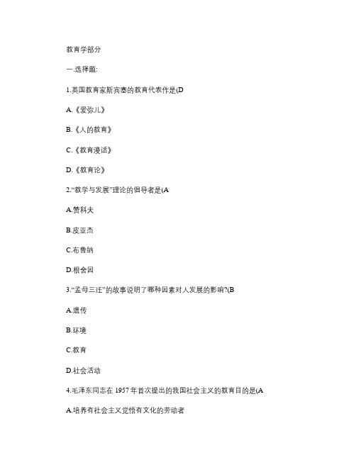 教育学部分教师上岗考试试题《精选》解析