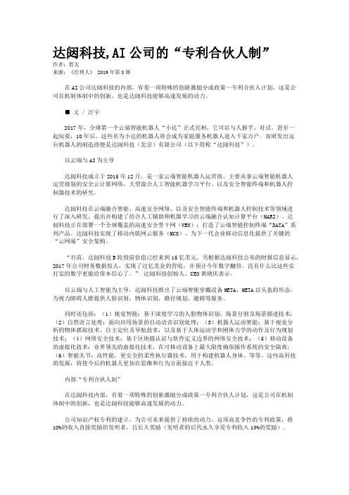 达闼科技