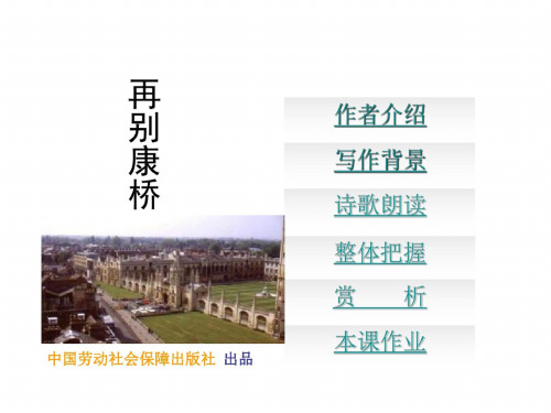 高一语文再别康桥3