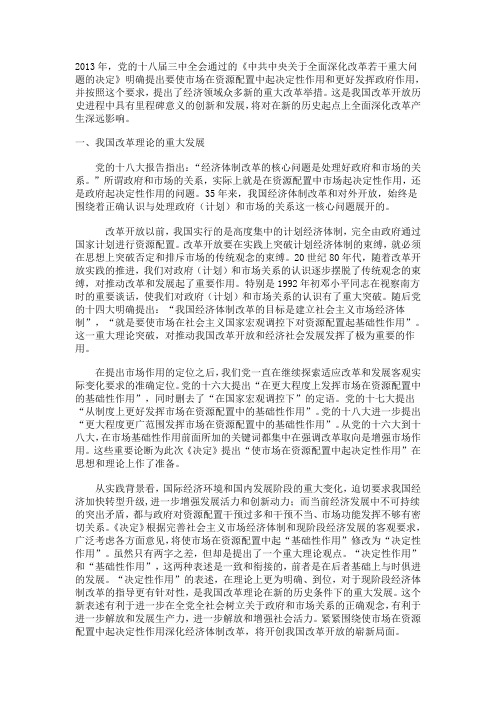 市场与政府