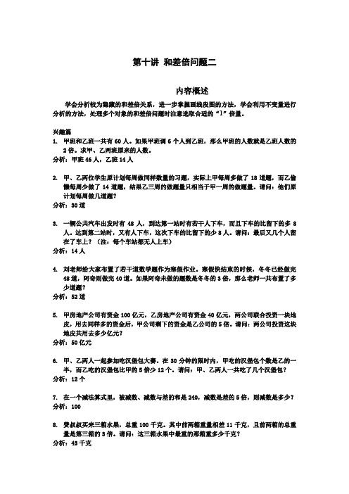 三年级下册数学试题-第十讲 和差倍问题二(含答案)全国通用