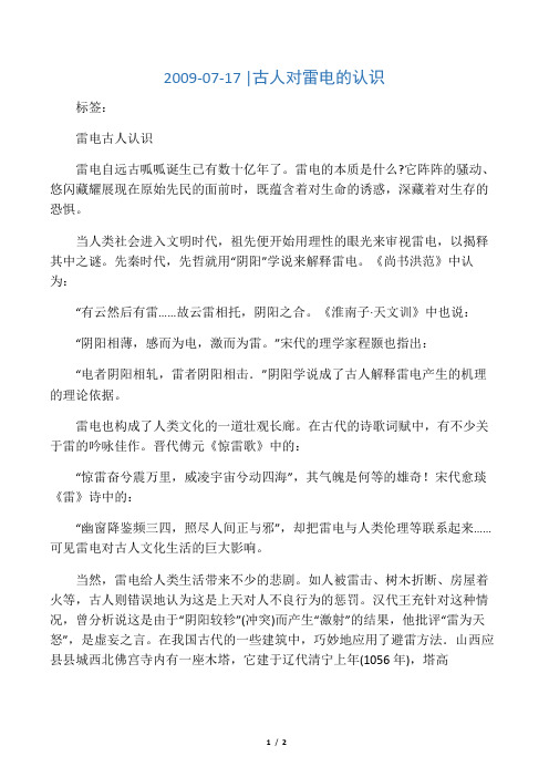 古人对雷电的认识