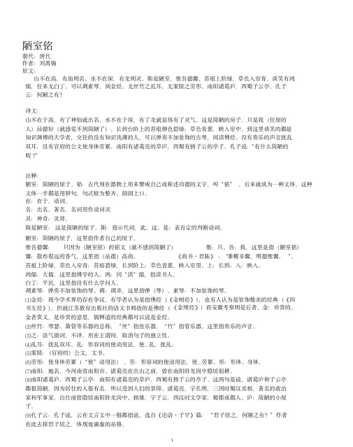中考语文古诗文注释译文大全