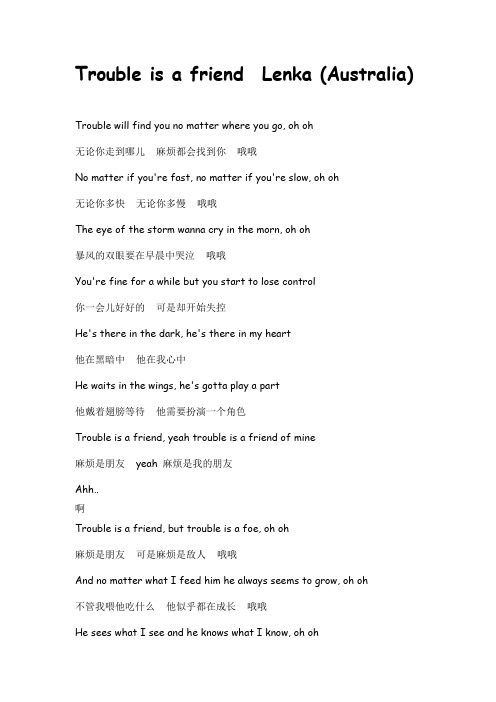 Trouble is a friend歌词