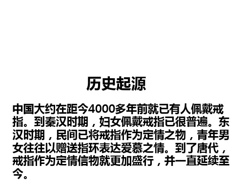 戒指礼仪