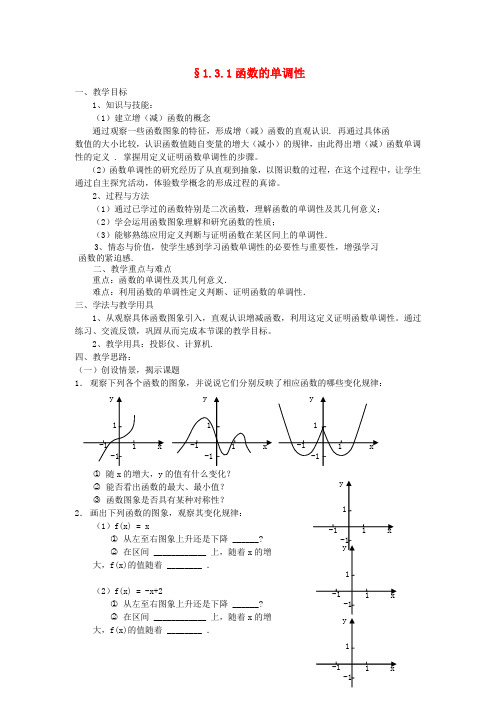 高中数学《函数的基本性质》教案3 新人教A版必修1