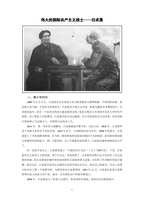 伟大的国际共产主义战士