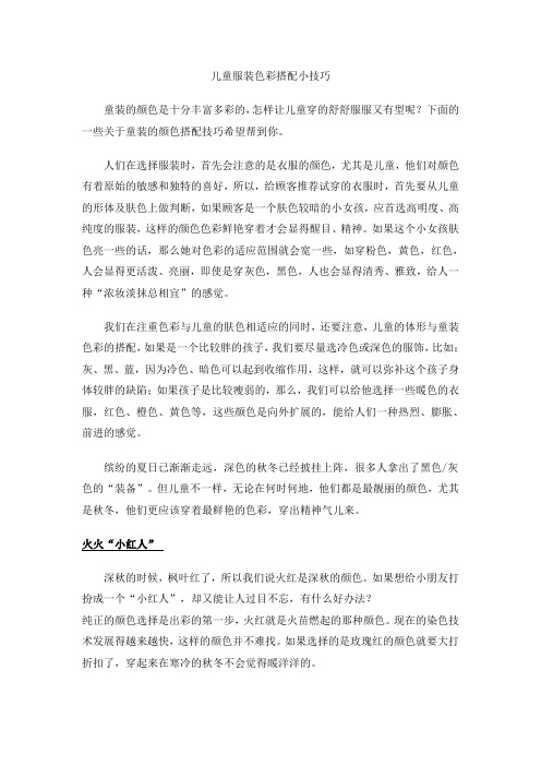 儿童服装色彩搭配小技巧