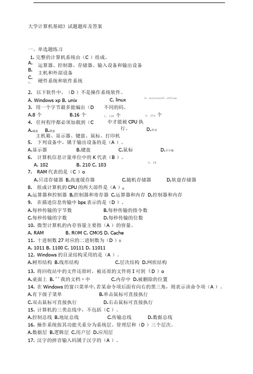 大学计算机基础题库答案.doc
