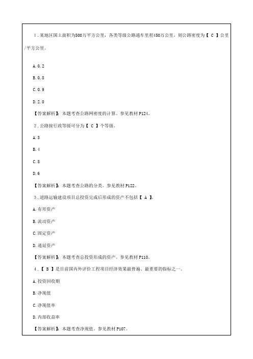 中级经济师《公路运输专业知识与实务》练习题及答案