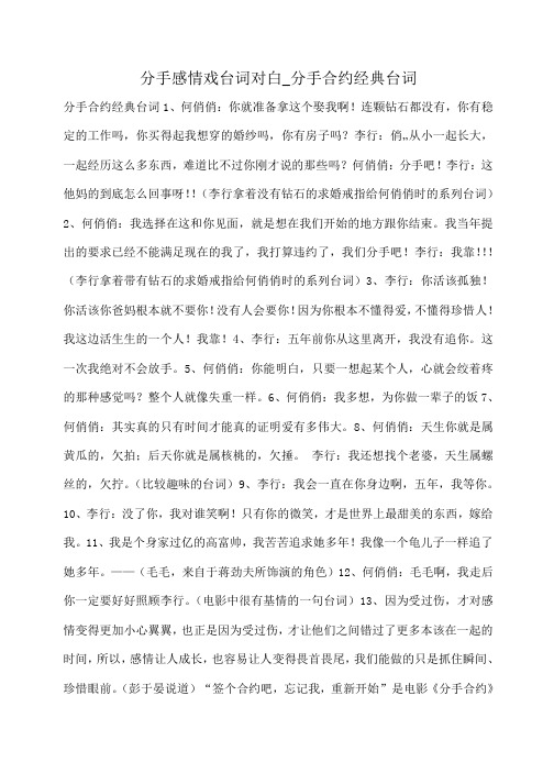 小度写范文分手感情戏台词对白_分手合约经典台词模板