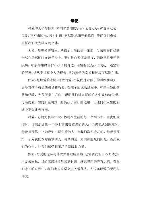 无私的母爱