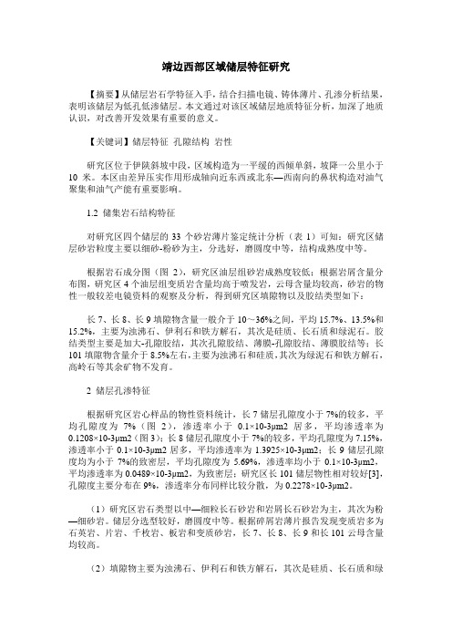 靖边西部区域储层特征研究